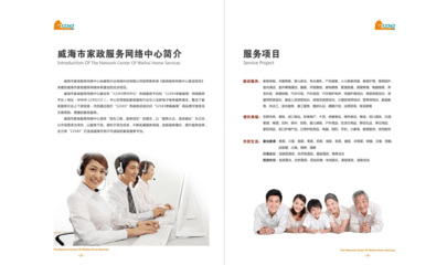 專業(yè)用心，溫暖到家——威海市12343家政服務(wù)網(wǎng)絡(luò)中心宣傳畫冊(cè)設(shè)計(jì)案例