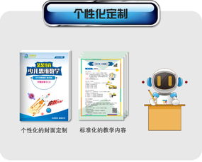 小質(zhì)數(shù)學(xué) K12數(shù)學(xué)教育一站式解決方案與電子產(chǎn)品研發(fā)銷售