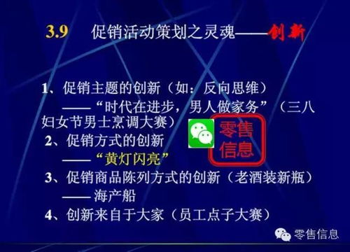 非常靠譜的超市促銷活動(dòng)策劃（下） 用好你就是營銷總監(jiān)